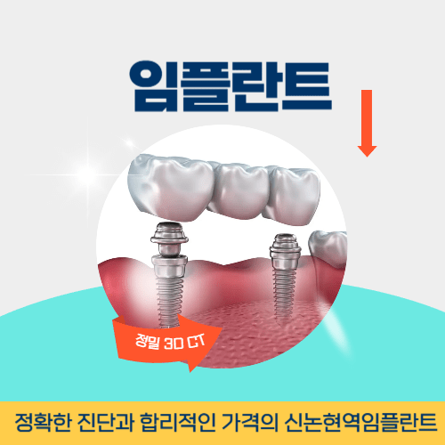 세종치과 세종특별자치시 치과 임플란트